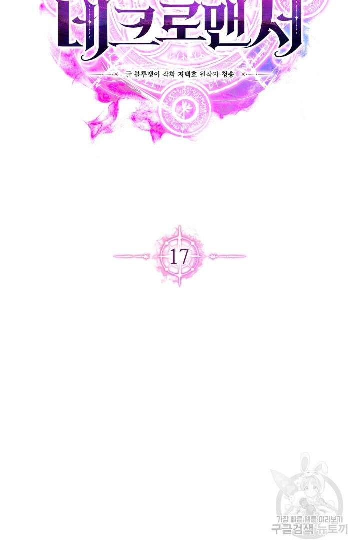올 마스터 네크로맨서 17화 15