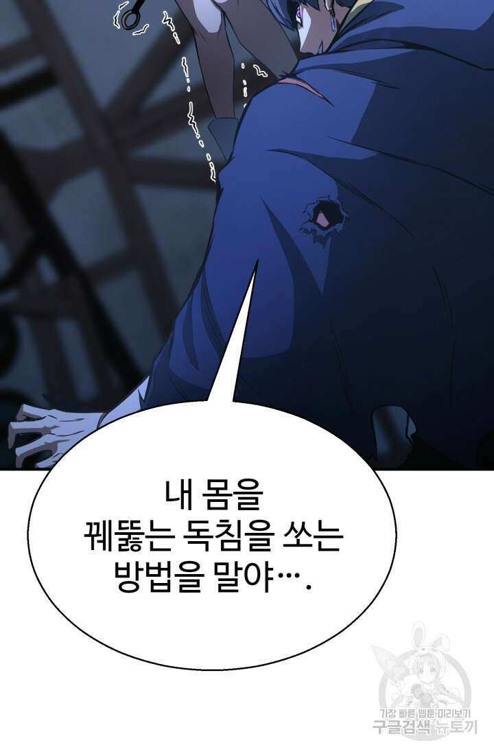 올 마스터 네크로맨서 17화 46