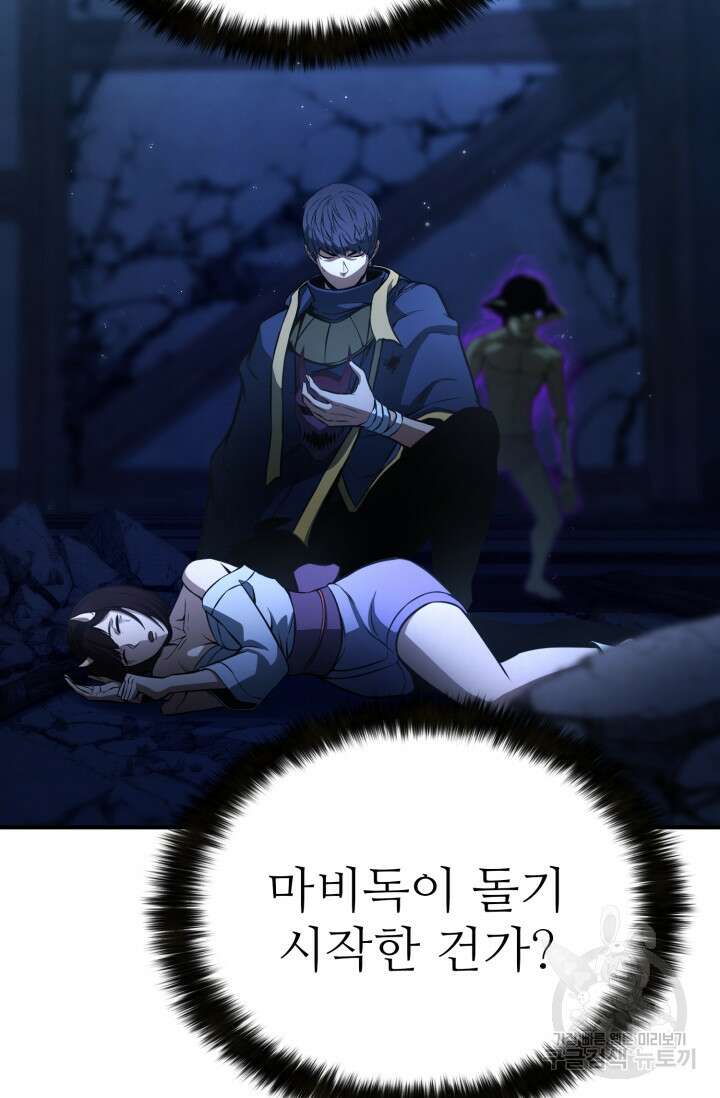 올 마스터 네크로맨서 17화 54