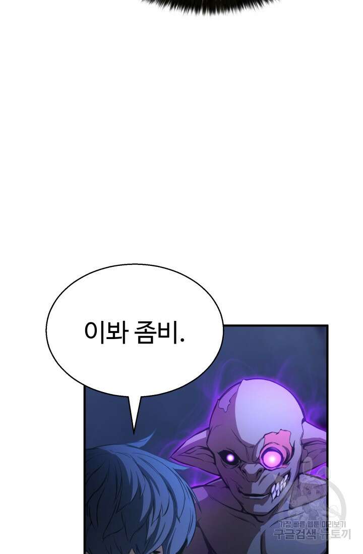 올 마스터 네크로맨서 17화 55
