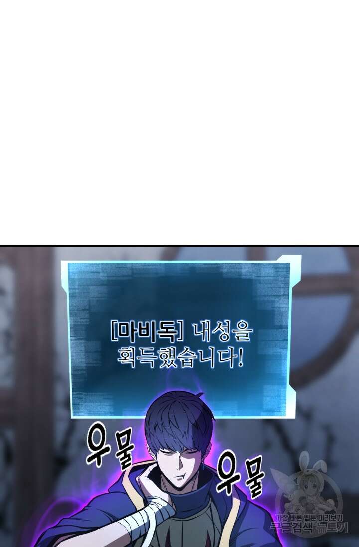 올 마스터 네크로맨서 17화 60