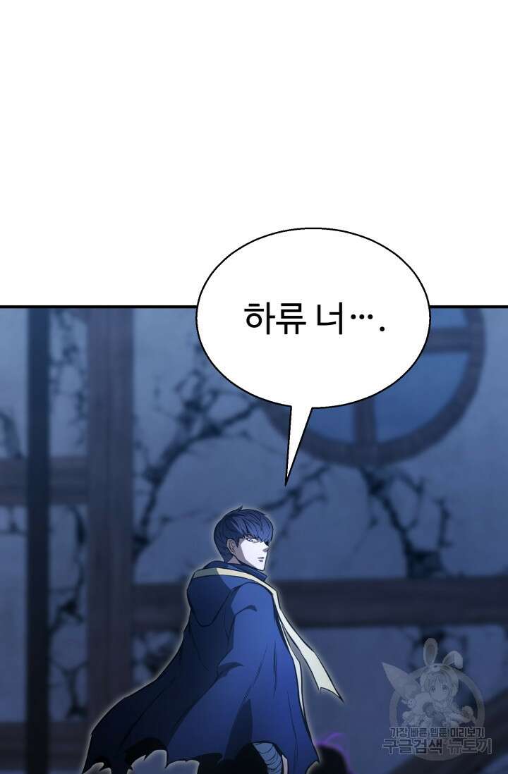 올 마스터 네크로맨서 17화 62