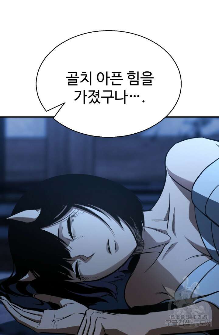 올 마스터 네크로맨서 17화 64