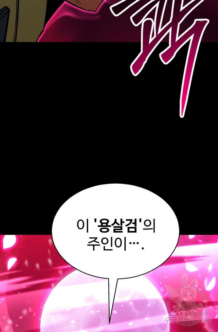 올 마스터 네크로맨서 17화 72