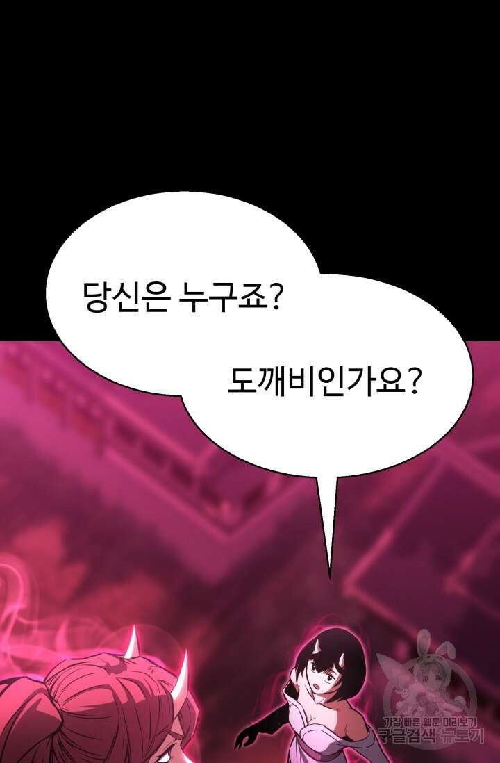 올 마스터 네크로맨서 17화 77