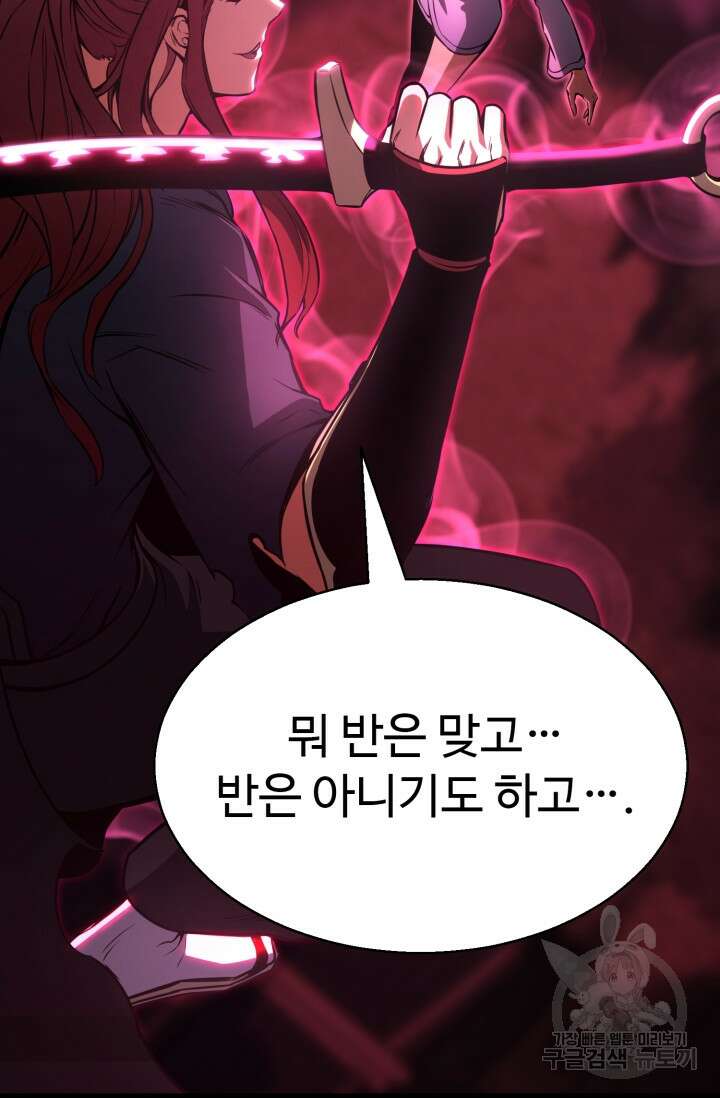 올 마스터 네크로맨서 17화 78