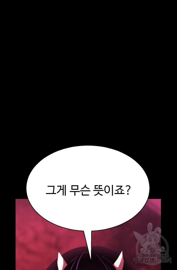 올 마스터 네크로맨서 17화 79