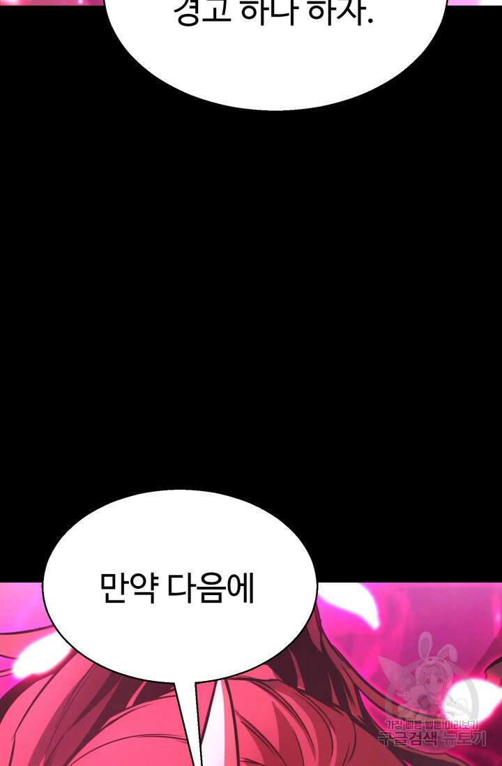 올 마스터 네크로맨서 17화 84