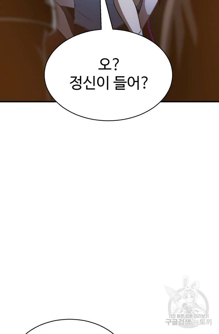 올 마스터 네크로맨서 17화 91