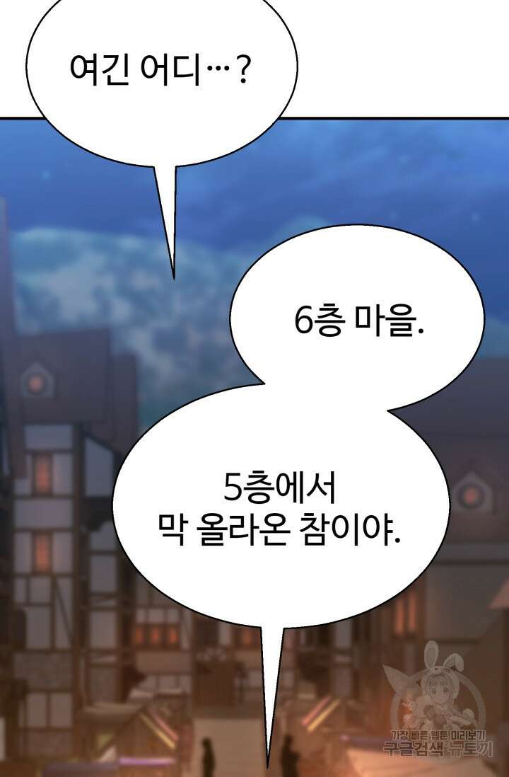 올 마스터 네크로맨서 17화 92