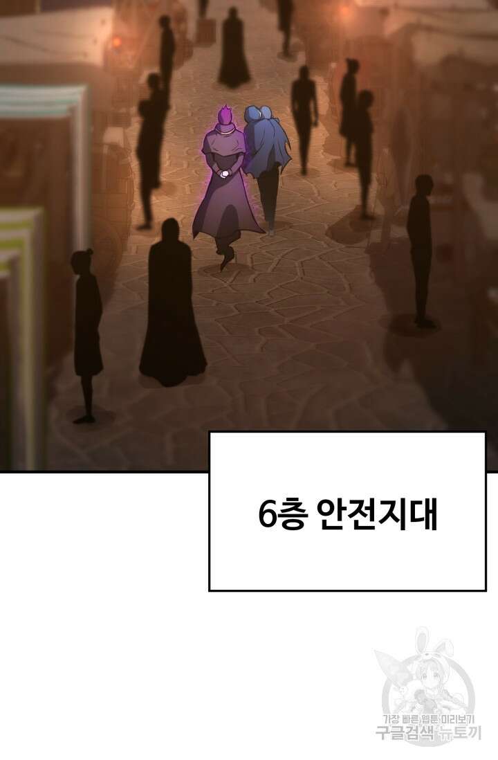 올 마스터 네크로맨서 17화 93