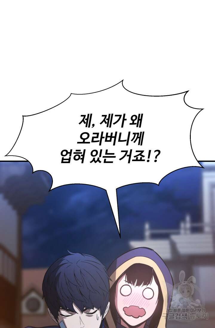 올 마스터 네크로맨서 17화 94