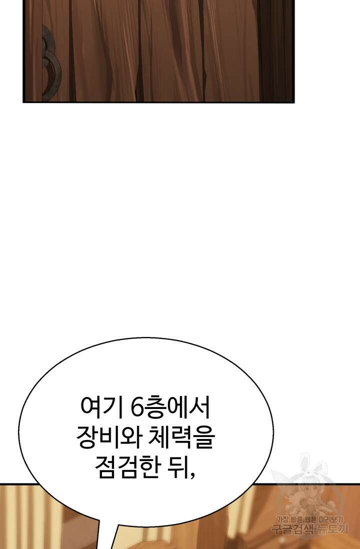 올 마스터 네크로맨서 17화 97