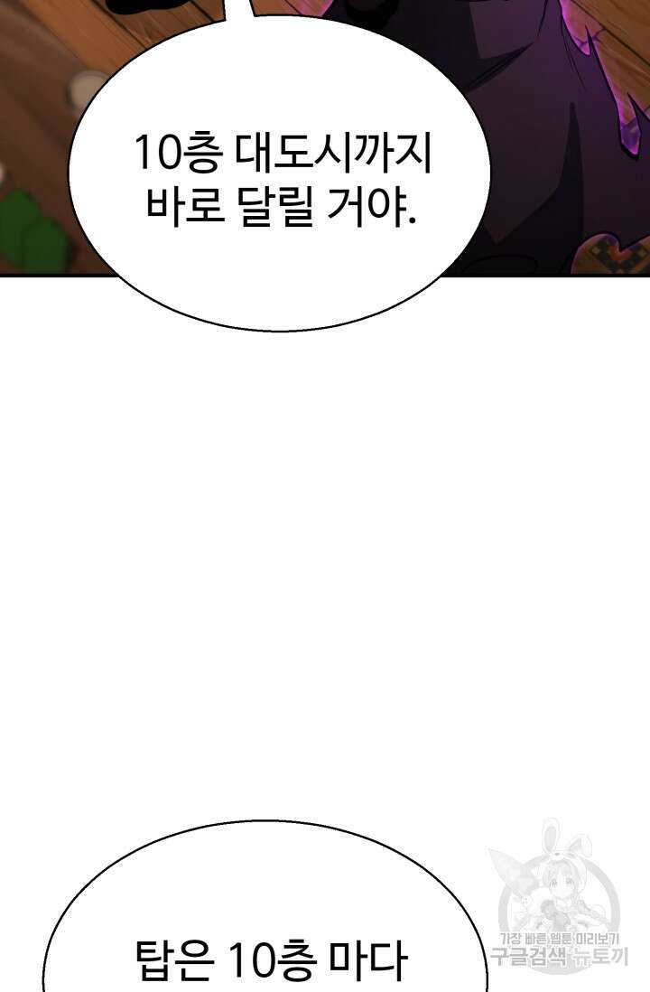 올 마스터 네크로맨서 17화 99