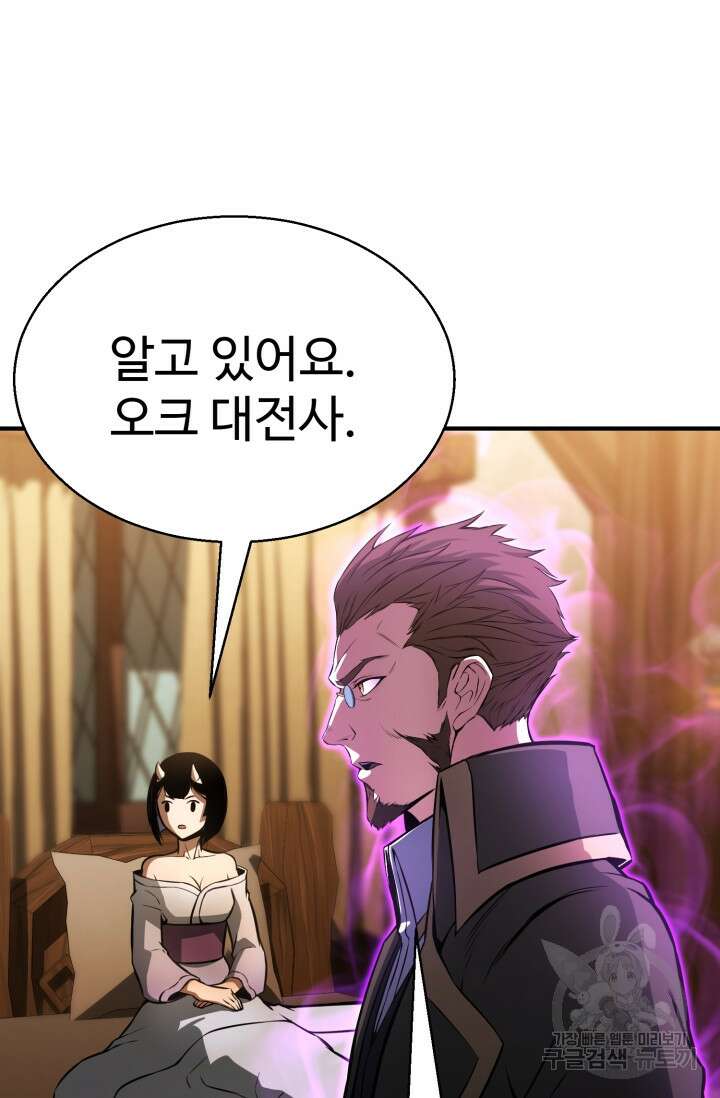 올 마스터 네크로맨서 17화 102