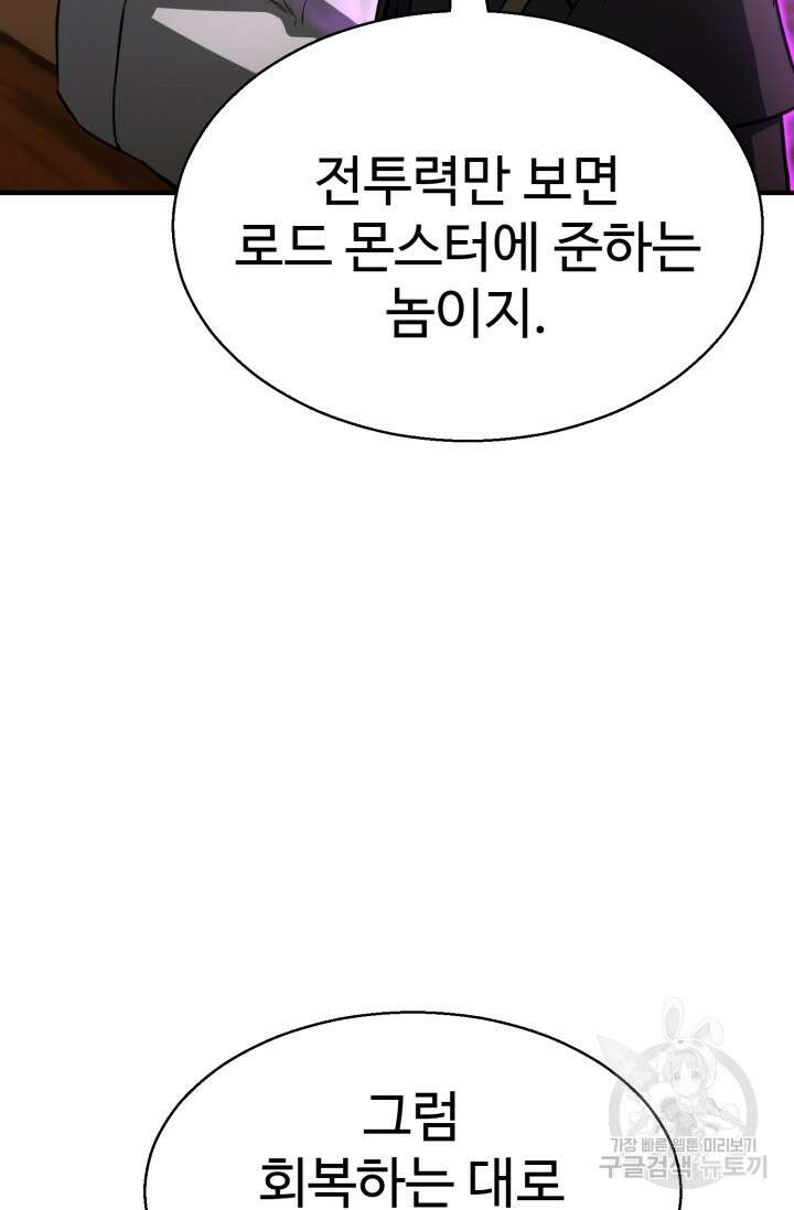 올 마스터 네크로맨서 17화 103