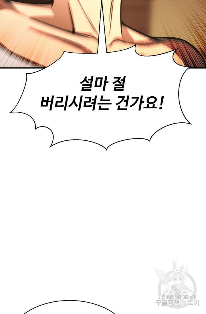 올 마스터 네크로맨서 17화 109