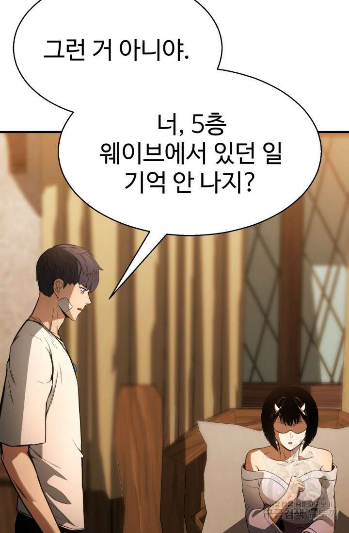 올 마스터 네크로맨서 17화 110