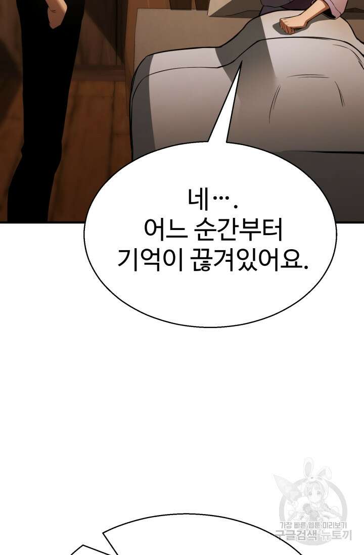 올 마스터 네크로맨서 17화 111