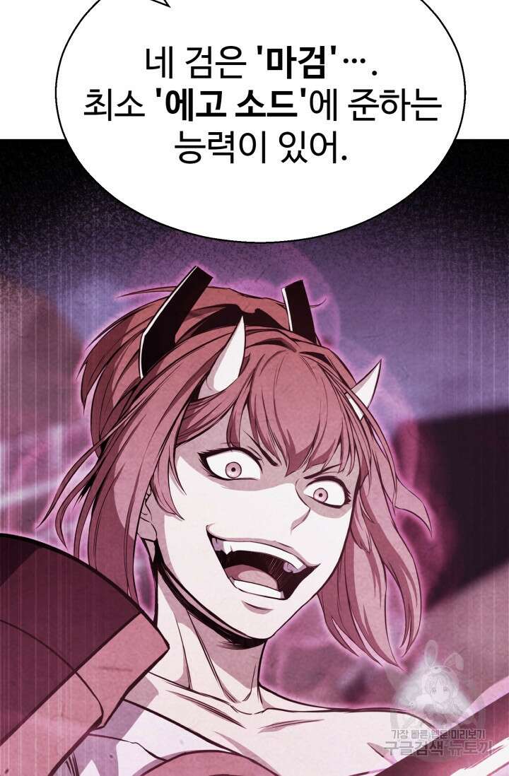 올 마스터 네크로맨서 17화 112