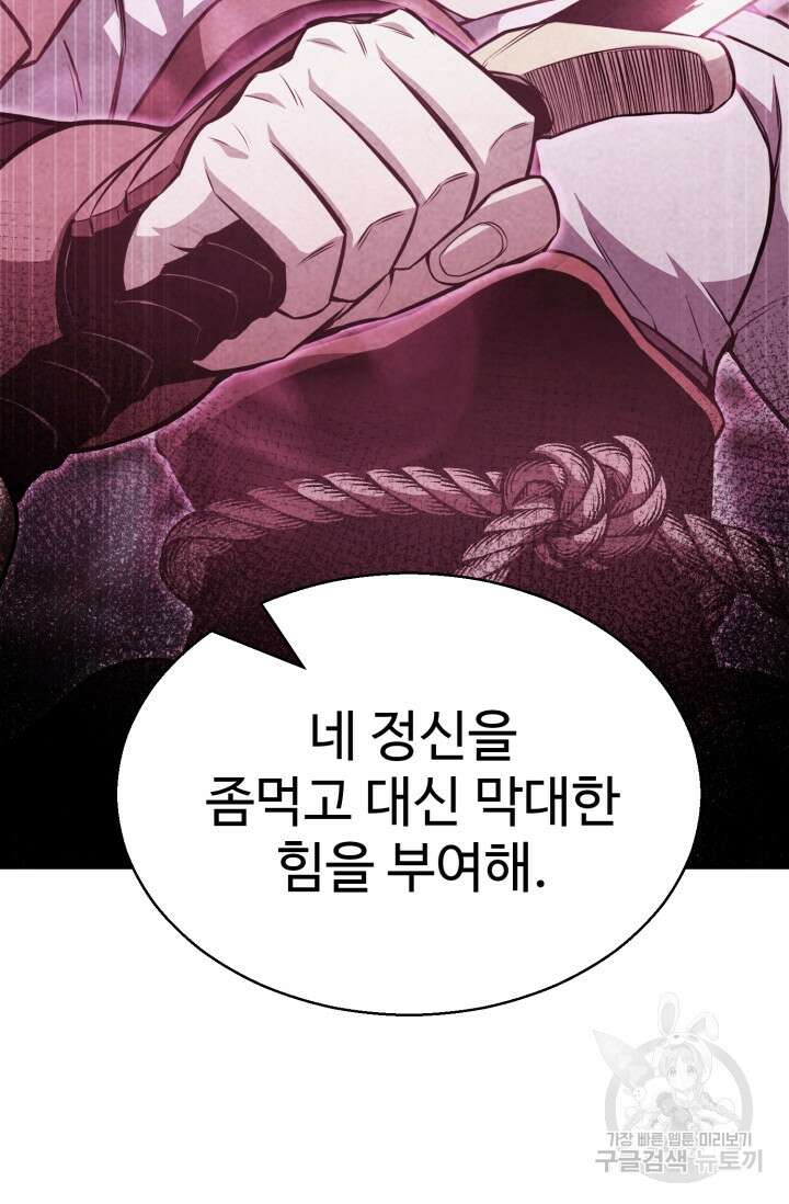 올 마스터 네크로맨서 17화 113