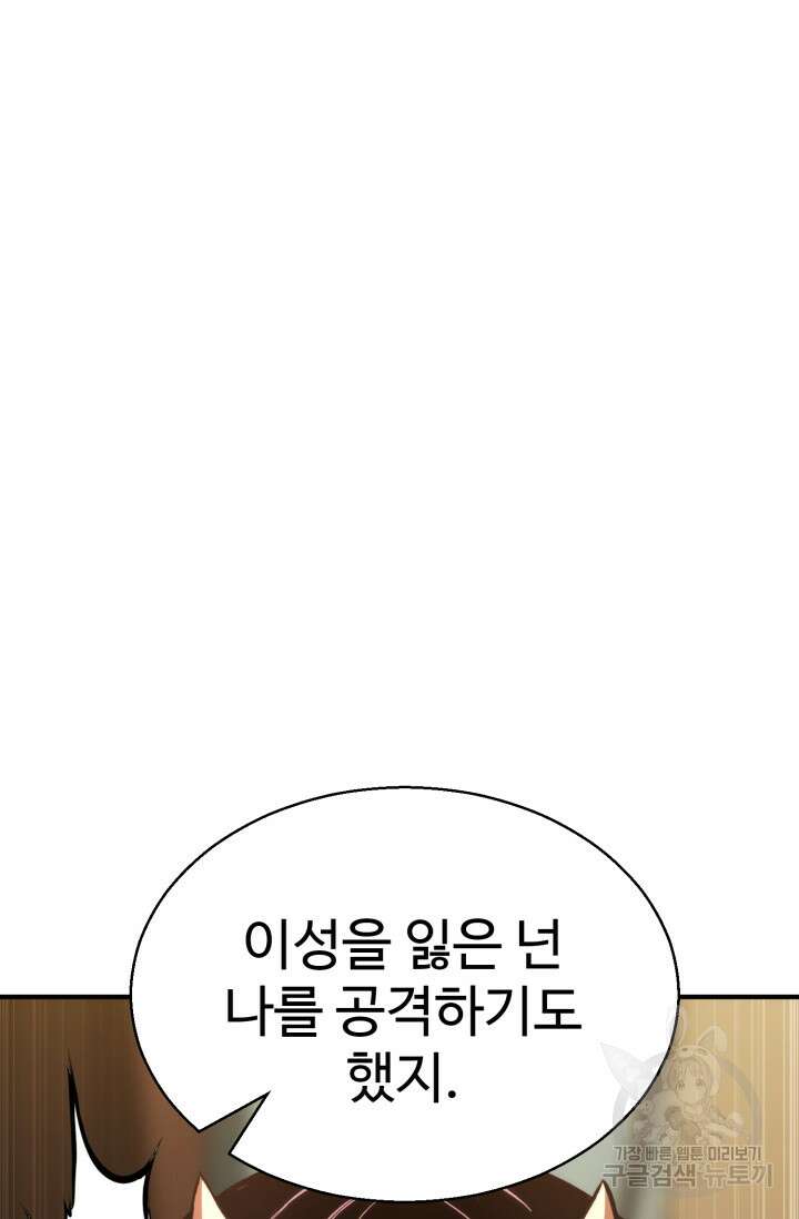 올 마스터 네크로맨서 17화 114