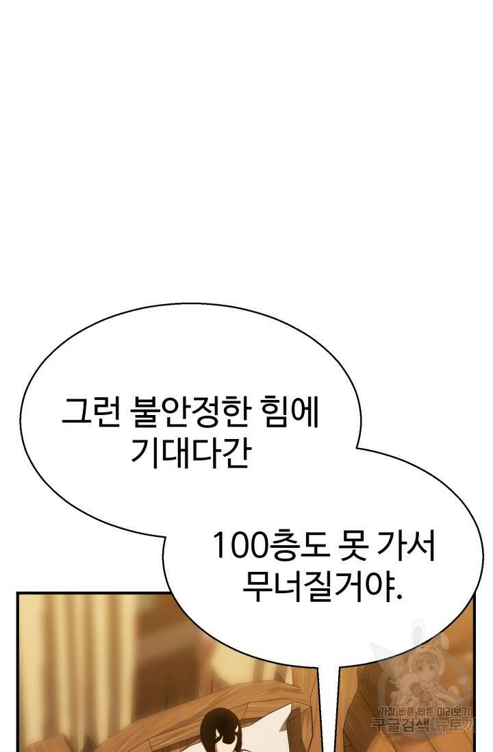 올 마스터 네크로맨서 17화 116