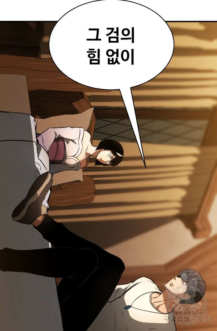 올 마스터 네크로맨서 17화 119