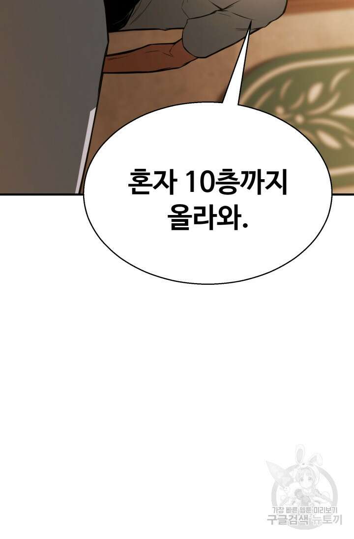 올 마스터 네크로맨서 17화 120