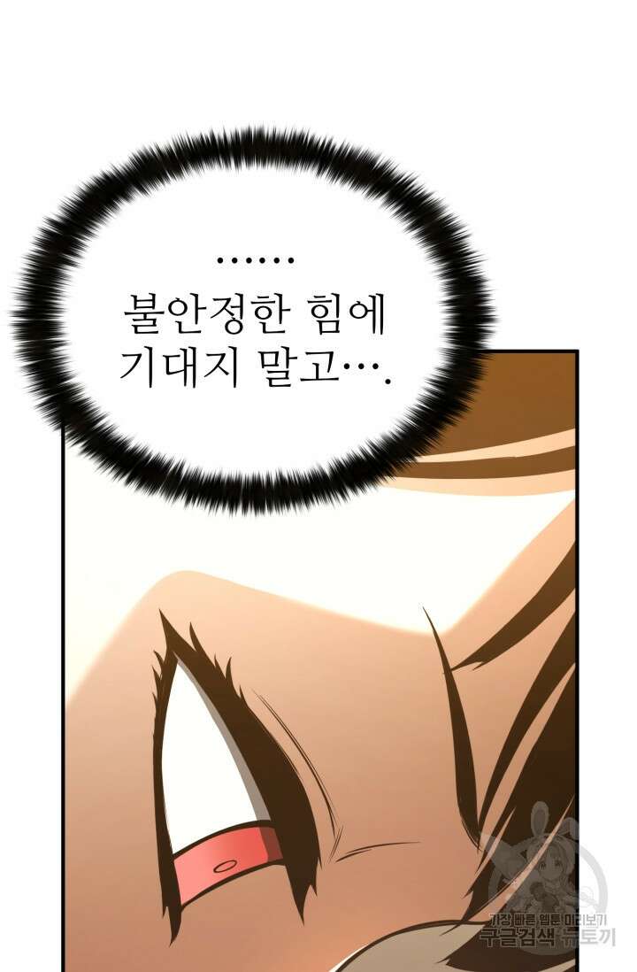 올 마스터 네크로맨서 17화 121