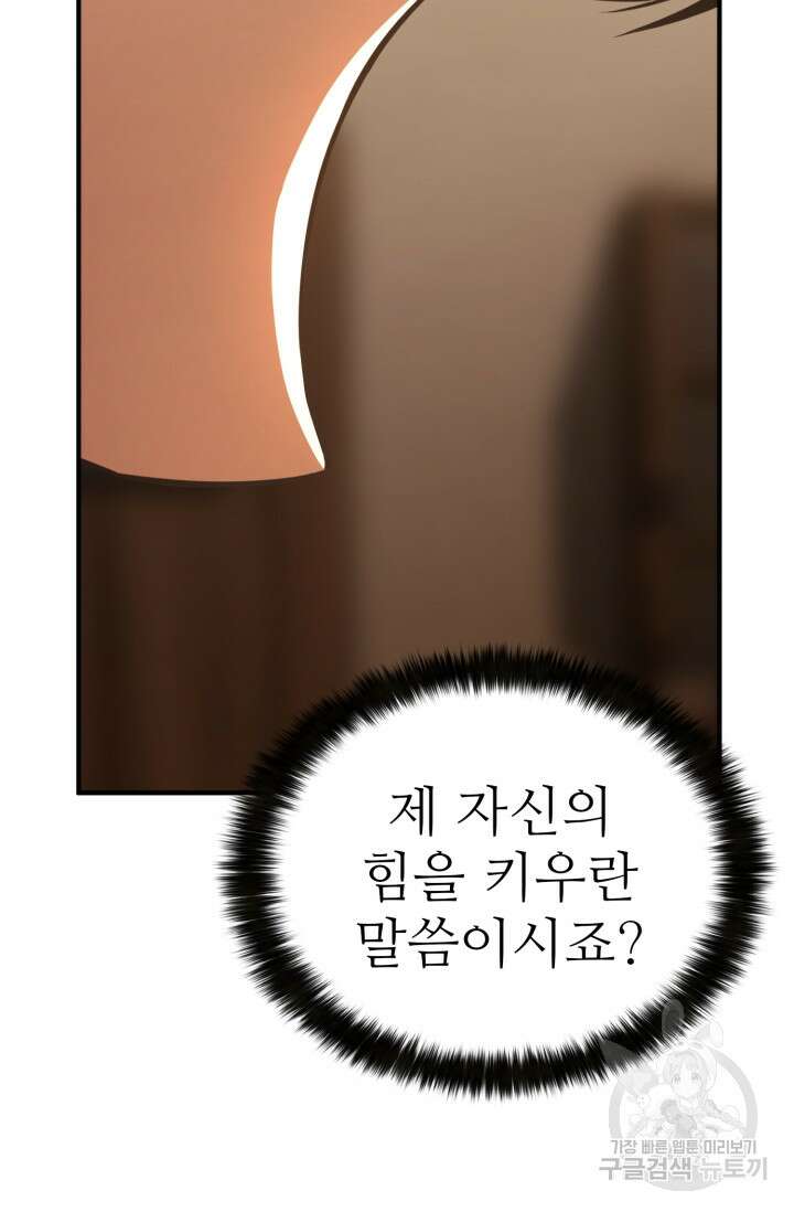 올 마스터 네크로맨서 17화 122