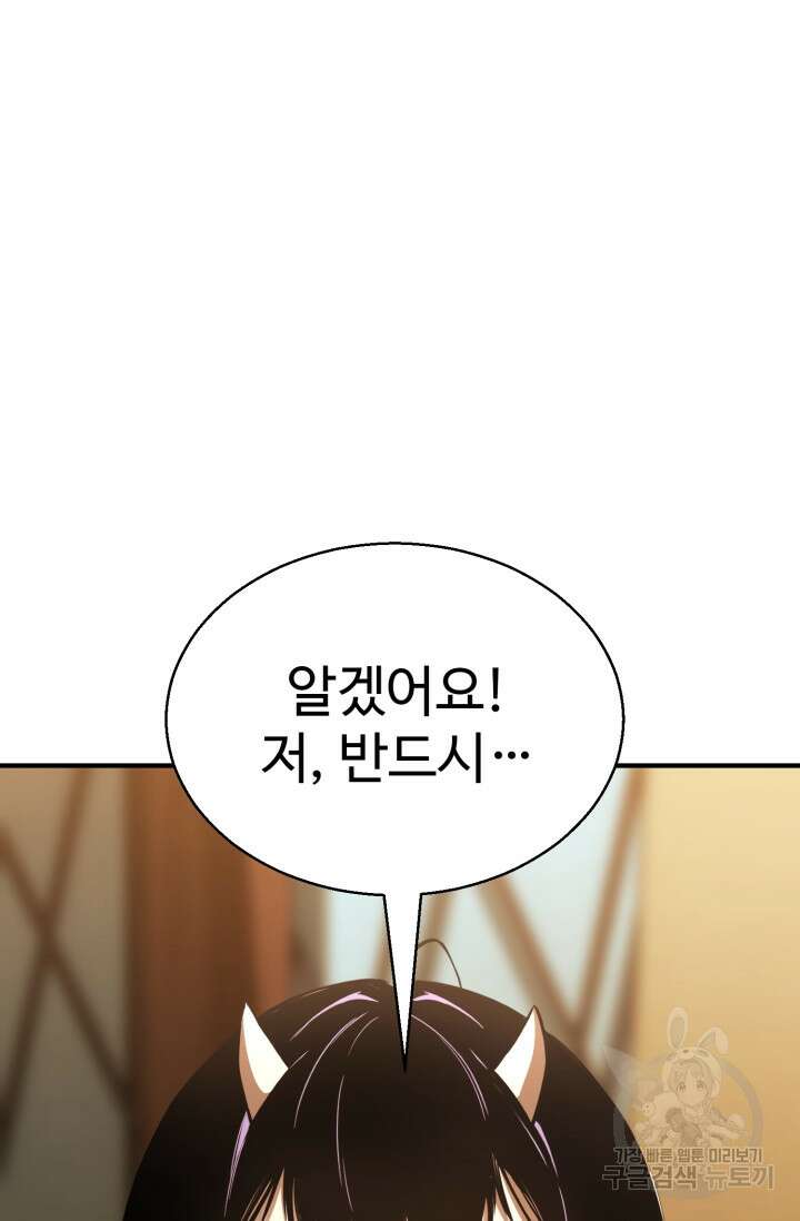 올 마스터 네크로맨서 17화 123