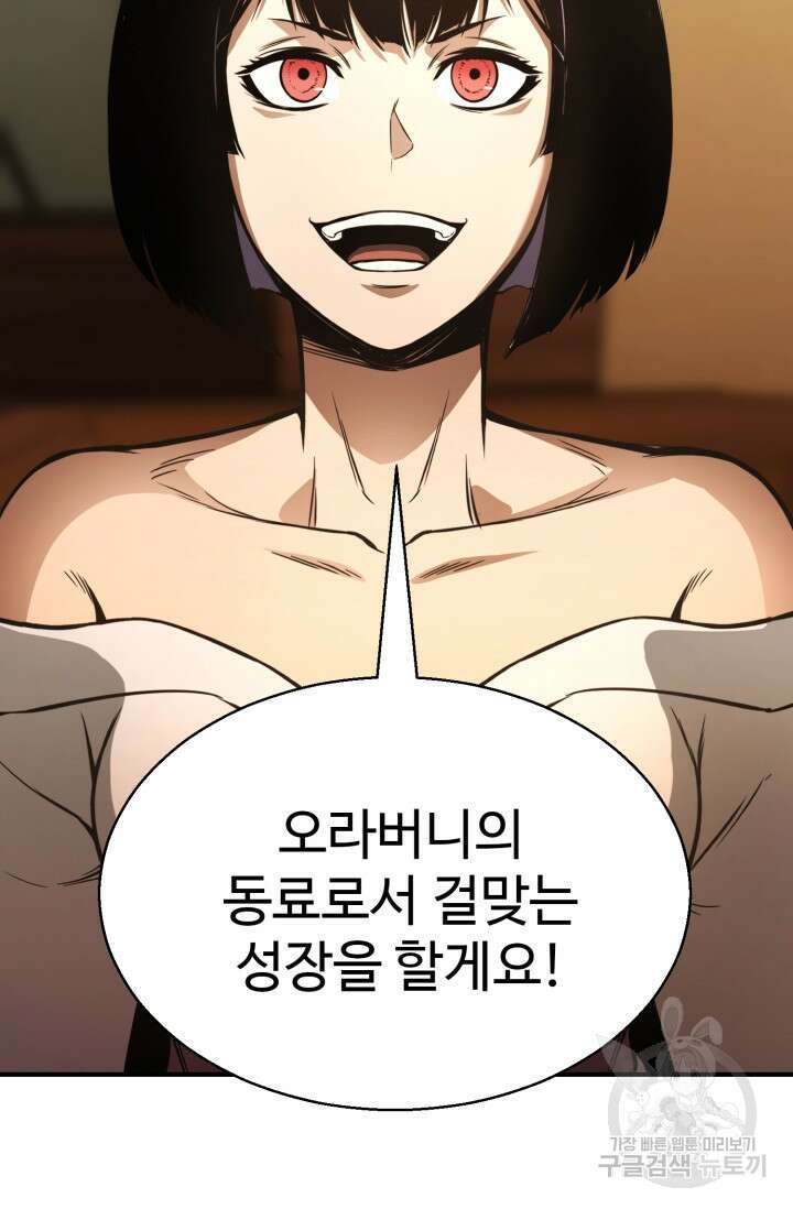 올 마스터 네크로맨서 17화 124