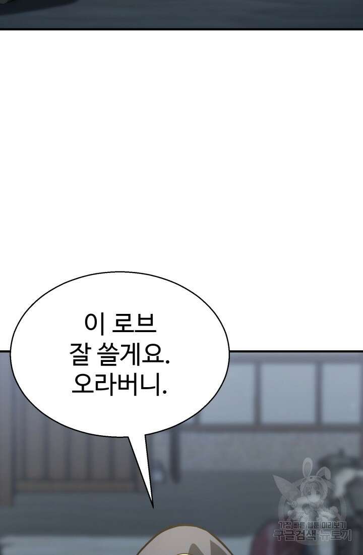 올 마스터 네크로맨서 17화 129
