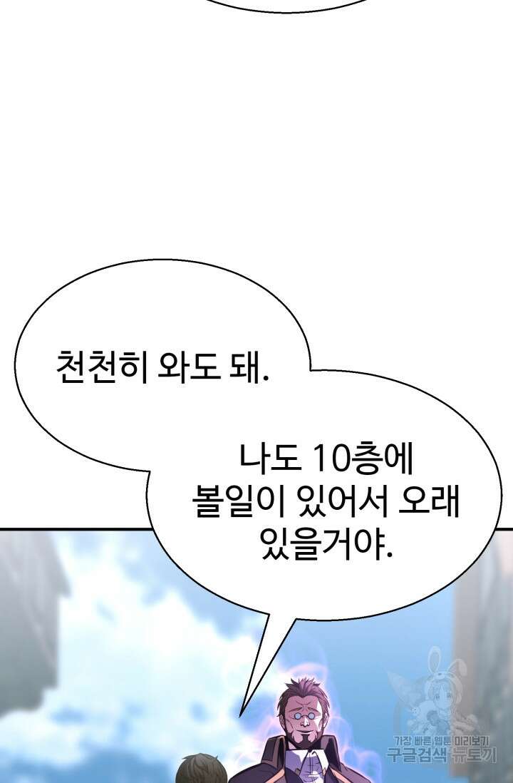 올 마스터 네크로맨서 17화 131
