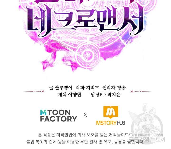 올 마스터 네크로맨서 17화 140