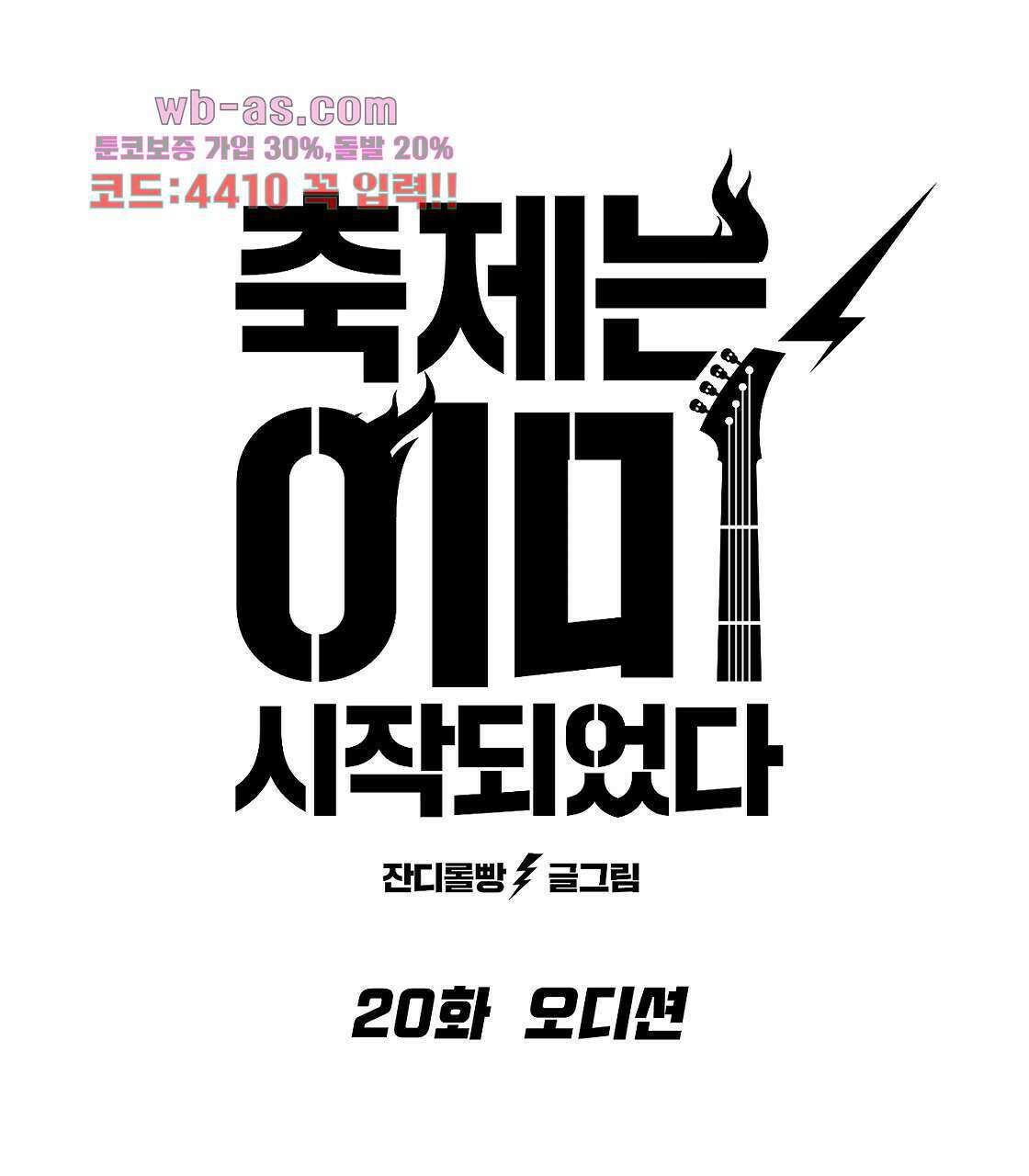 축제는 이미 시작되었다 20화 1