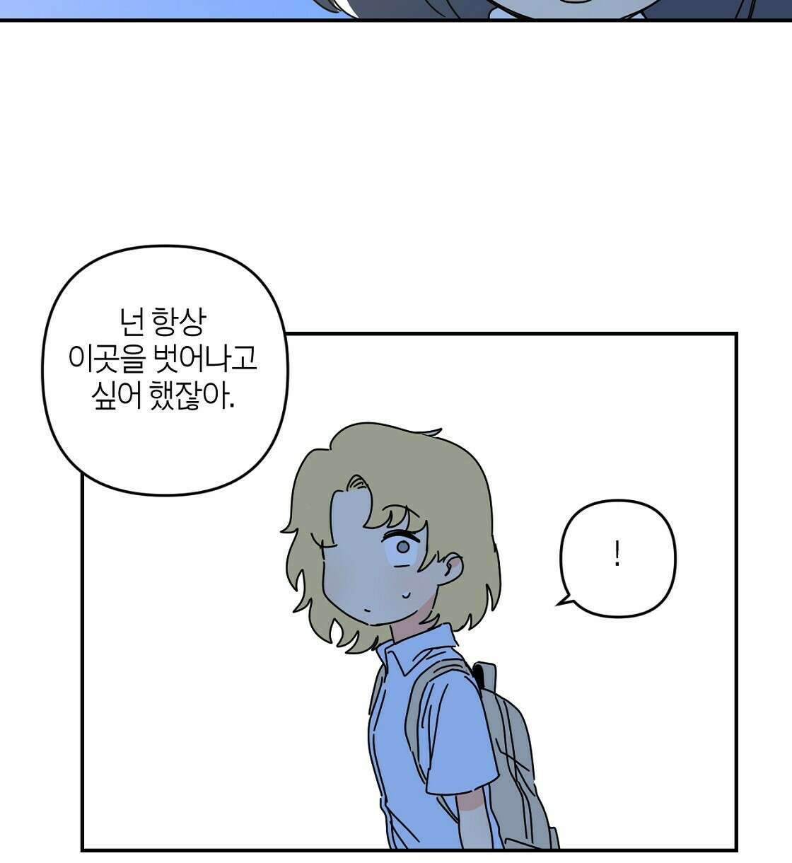 축제는 이미 시작되었다 20화 6