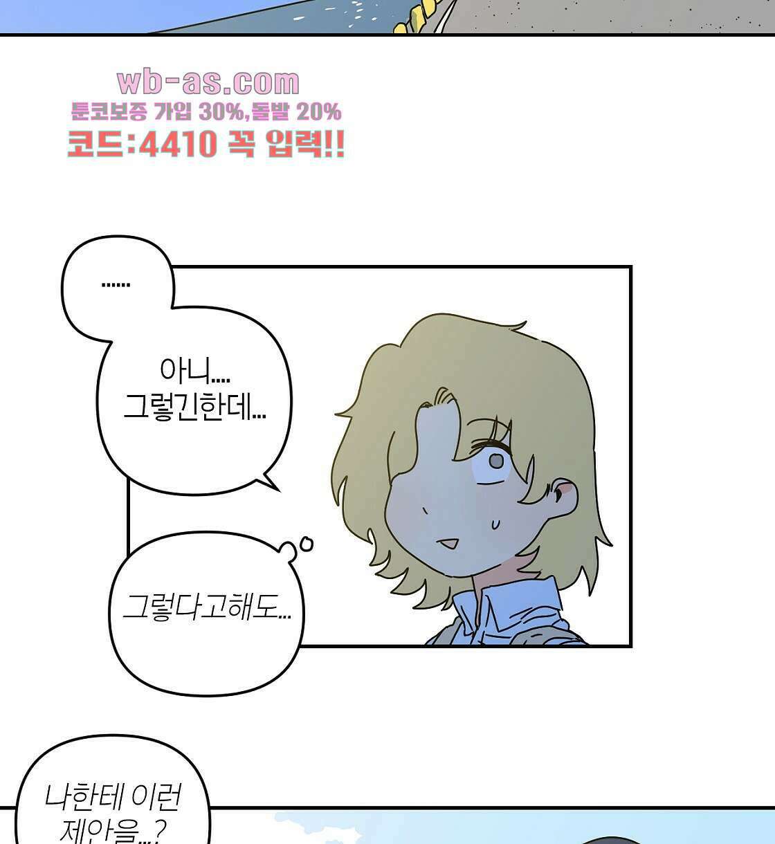 축제는 이미 시작되었다 20화 12