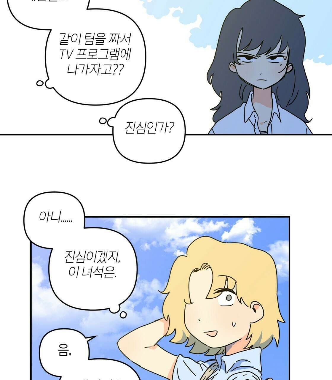 축제는 이미 시작되었다 20화 13