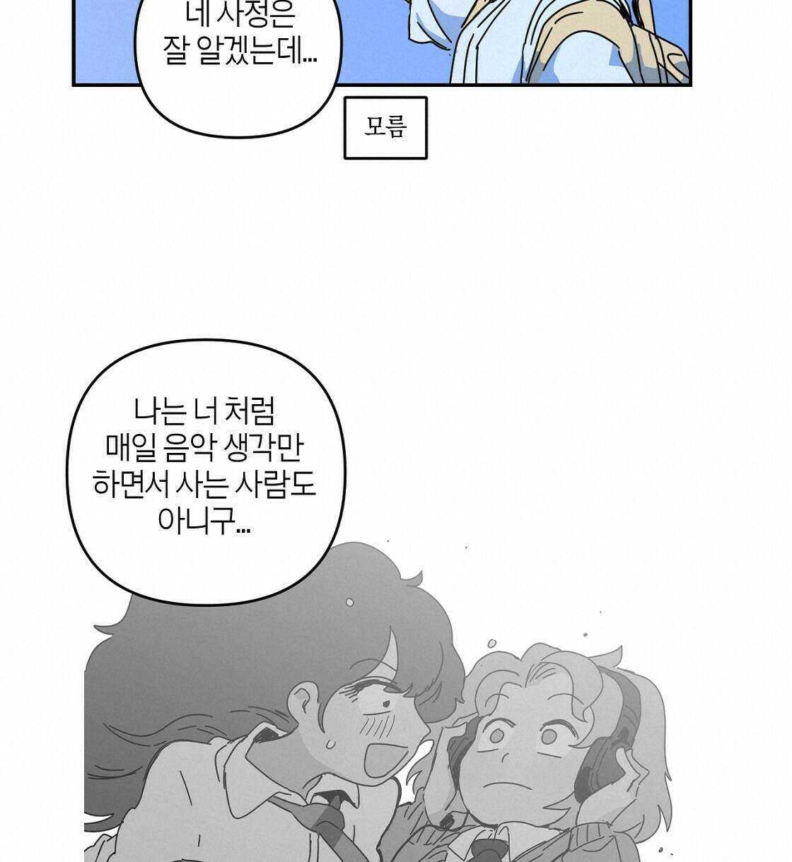 축제는 이미 시작되었다 20화 14