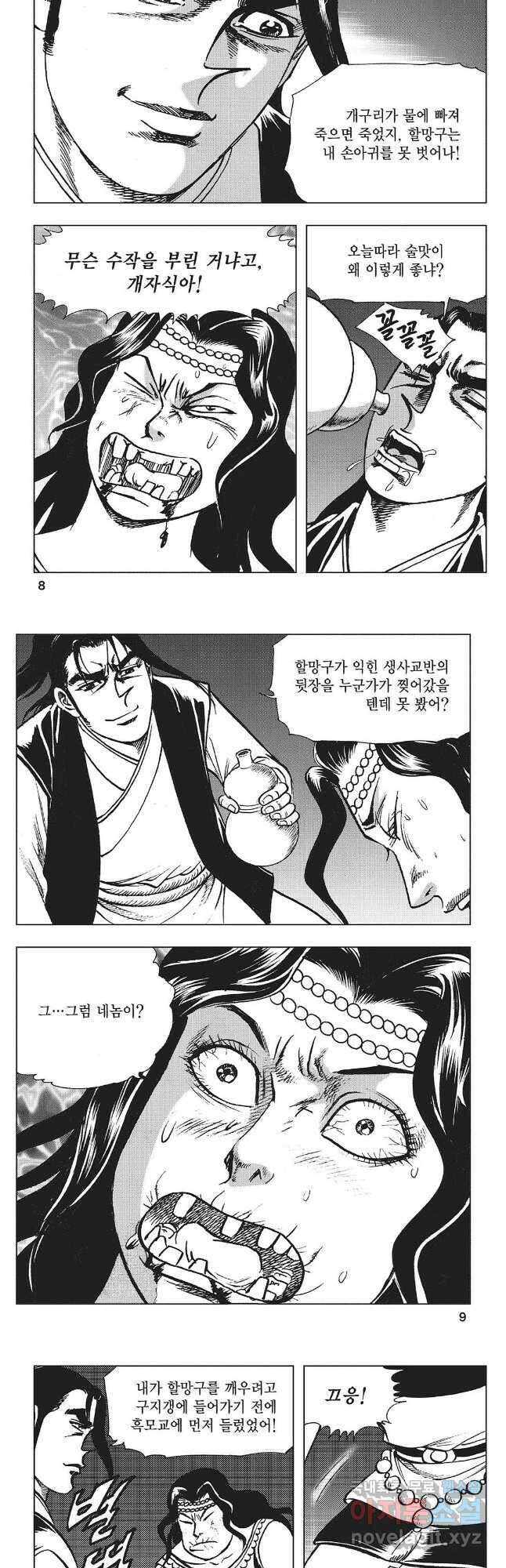 만천도월 1부 29화 2