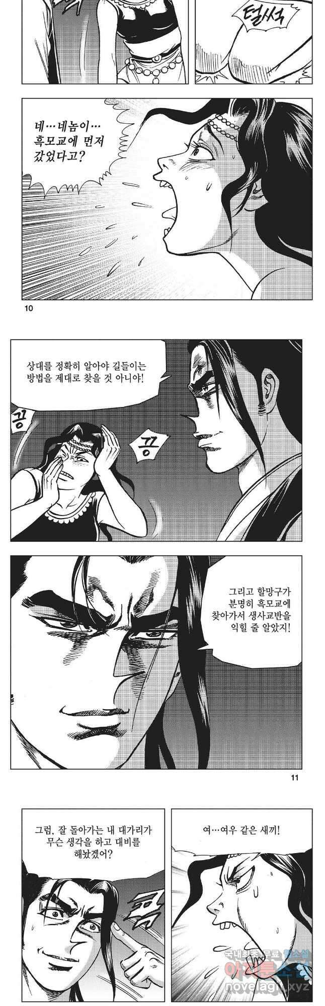 만천도월 1부 29화 3