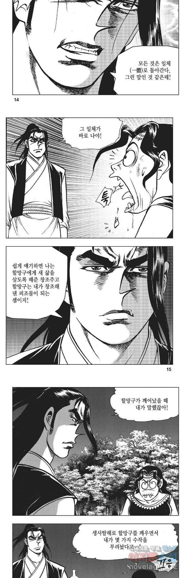 만천도월 1부 29화 5