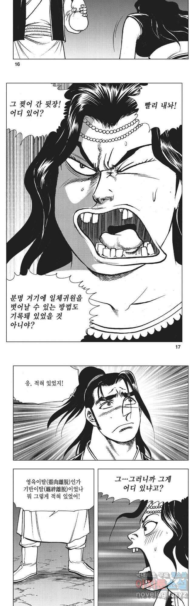 만천도월 1부 29화 6