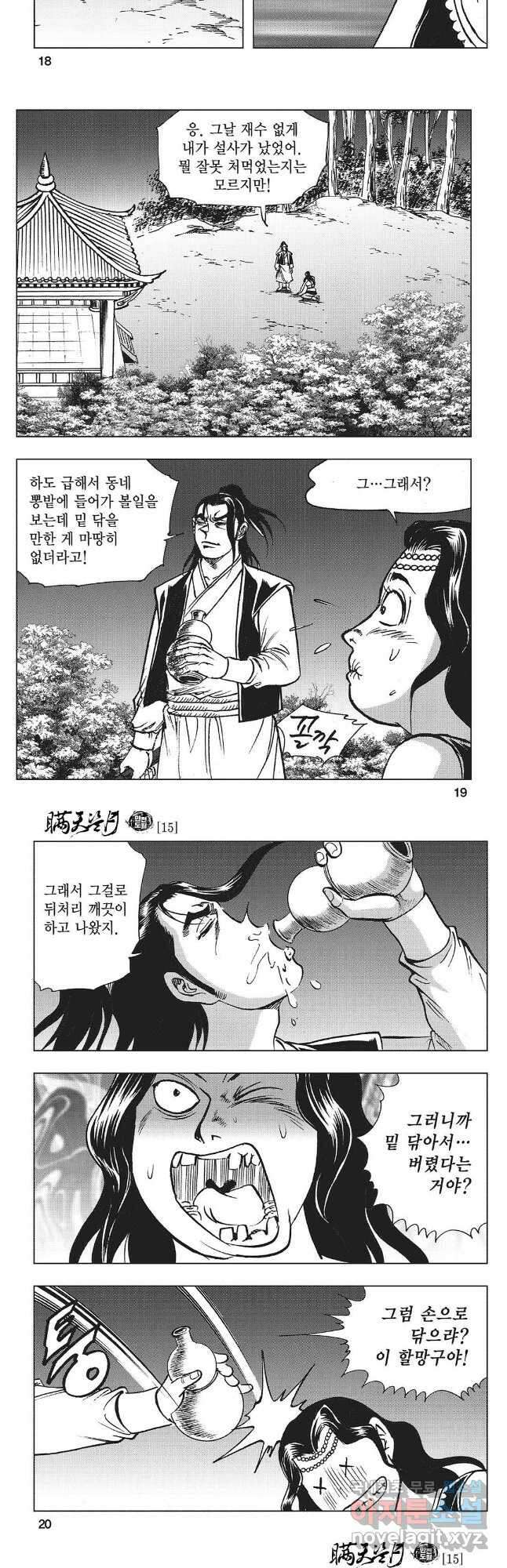 만천도월 1부 29화 7