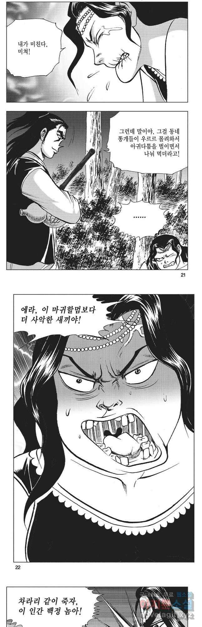 만천도월 1부 29화 8