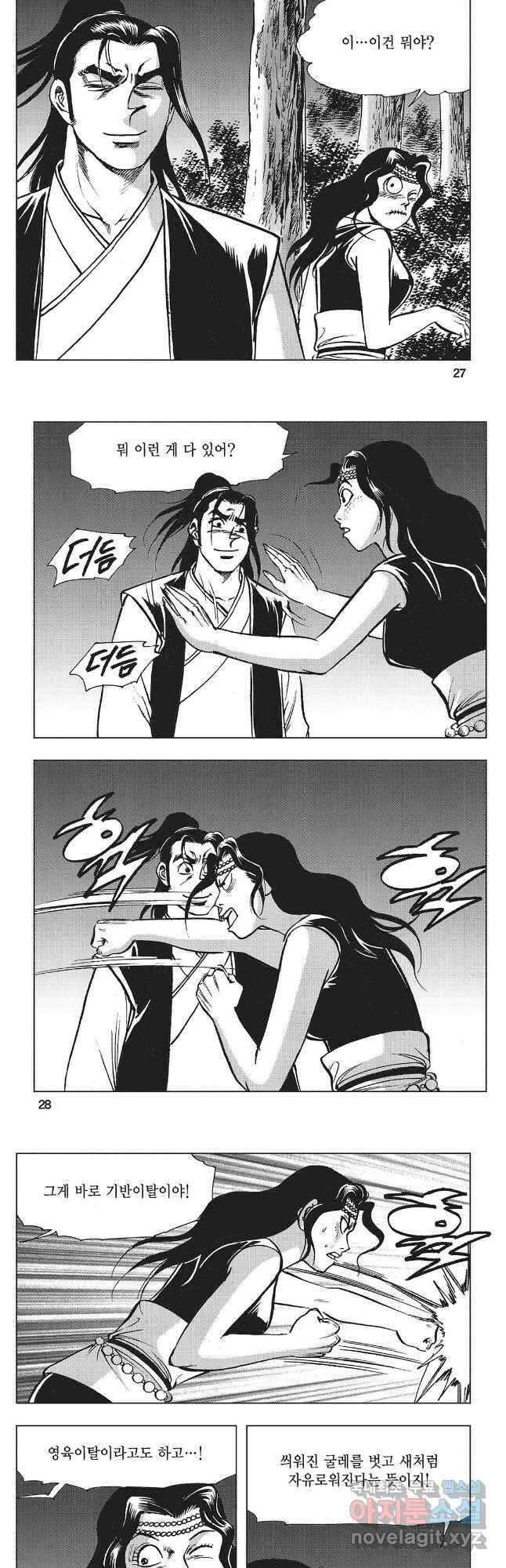 만천도월 1부 29화 11
