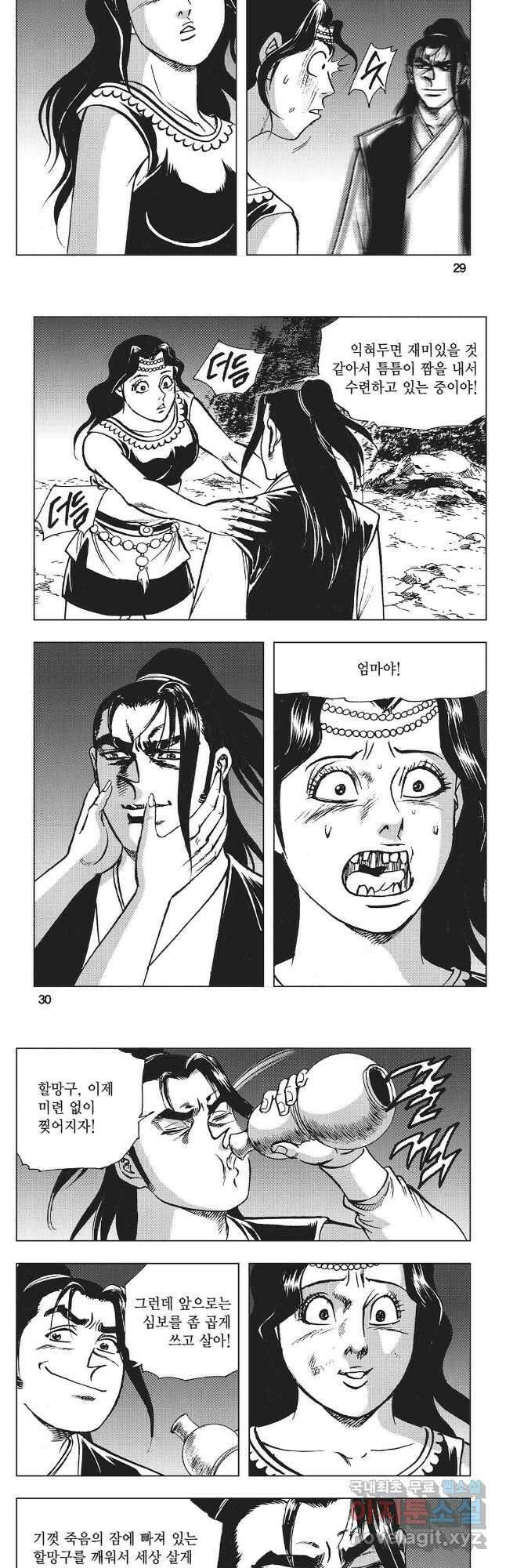 만천도월 1부 29화 12
