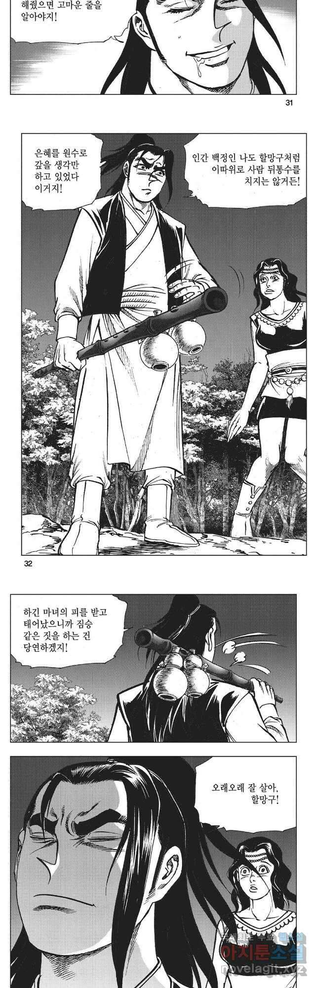 만천도월 1부 29화 13